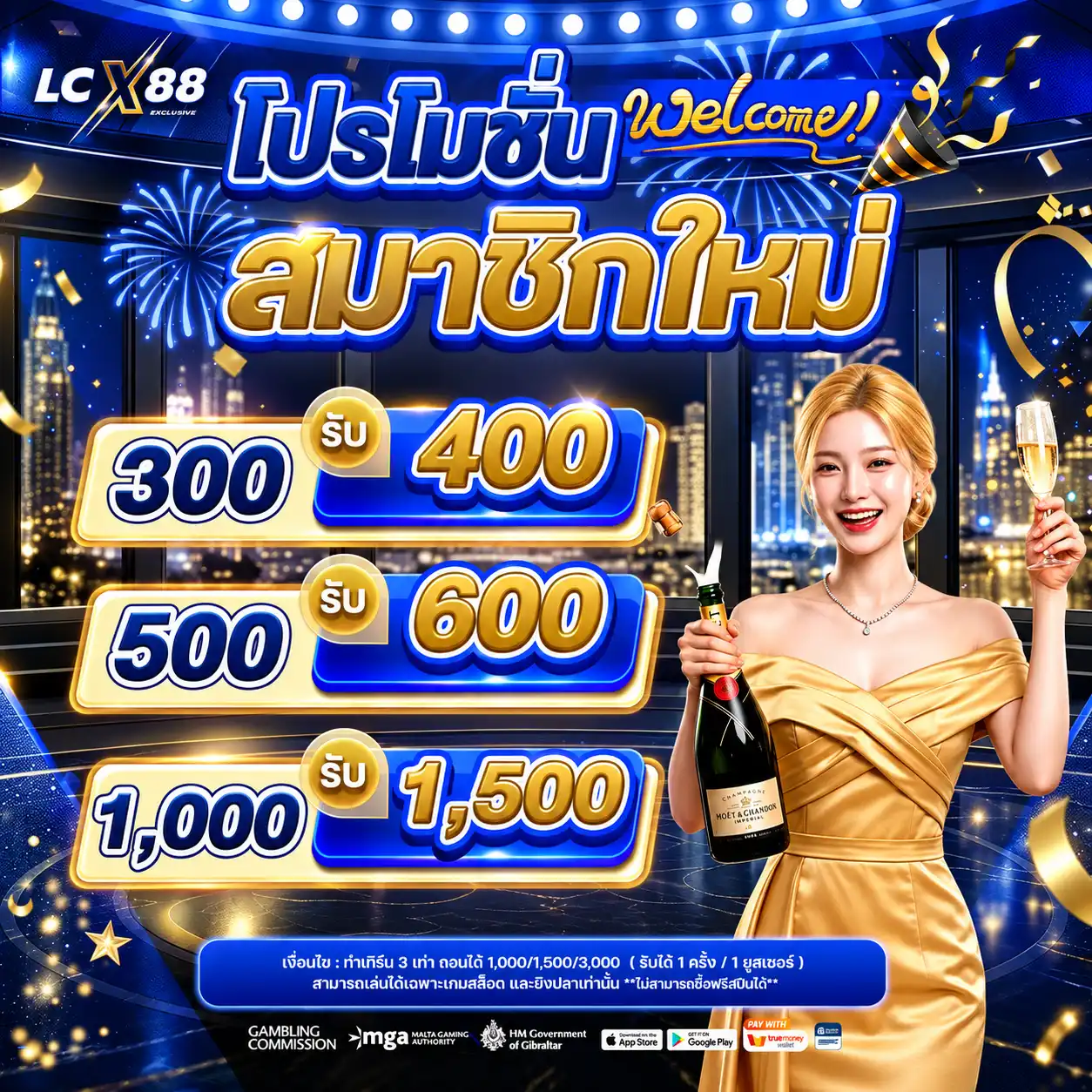 LCX88 โปรโมชั่นสมาชิกใหม่ ฝากรับโบนัสเพิ่มทันที